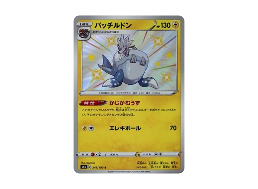 Arctozolt S [S4A 245/190] (High Class Pack "Shiny Star V")