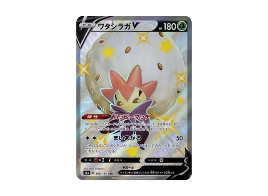 Eldegoss V SSR [S4A 306/190] (High Class Pack "Shiny Star V")