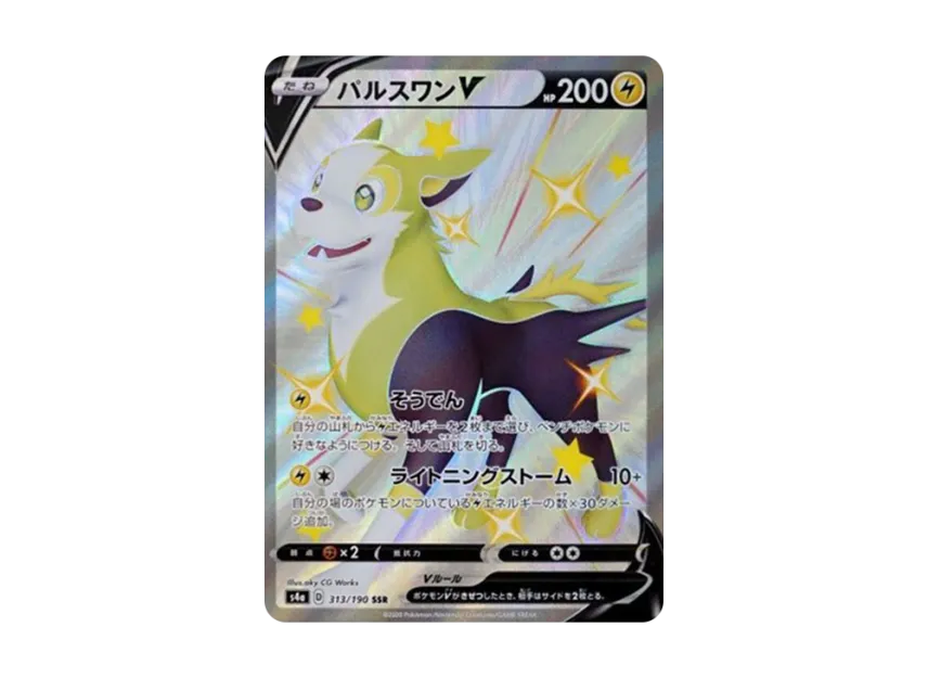 Boltund V SSR [S4A 313/190] (High Class Pack "Shiny Star V")