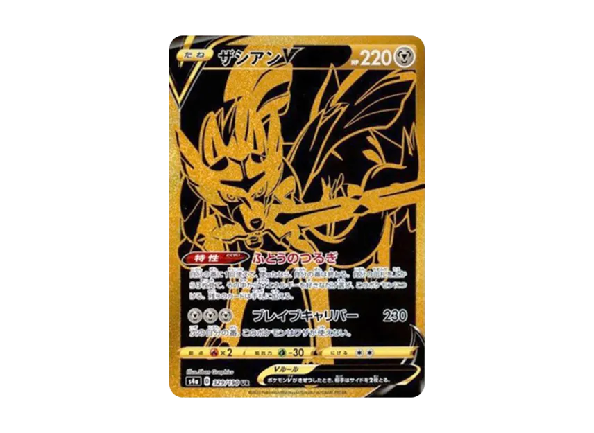 Zacian V UR [S4A 329/190] (High Class Pack "Shiny Star V")