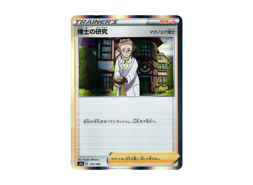Professor's Research : Professor Magnolia [S4A 174/190] (High Class Pack "Shiny Star V")