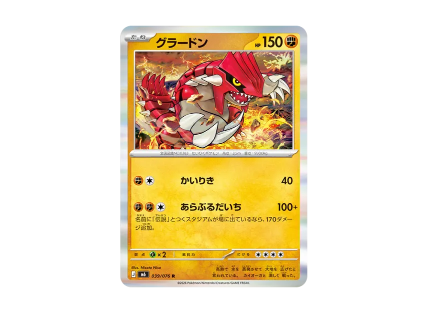Groudon R [M6 039/076] (Expansion Pack "Storm Emeralda")