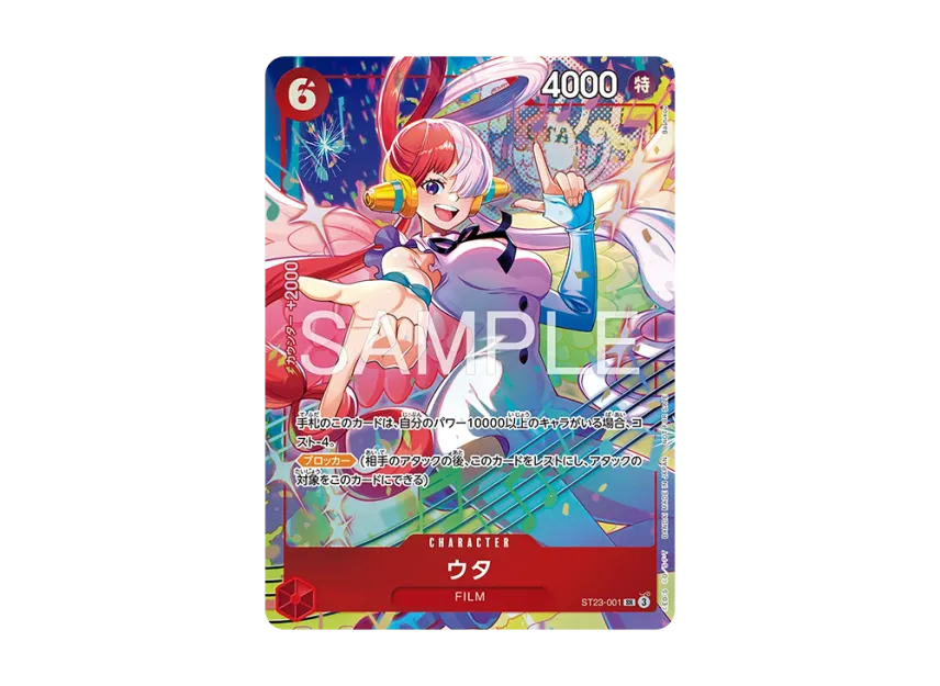 Uta SR [ST23-001] (Promotional Card "Promotion Pack EX Vol.4")