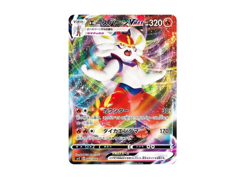 Cinderace VMAX [SP2 002/004] (Sword & Shield "VMAX Special Set")