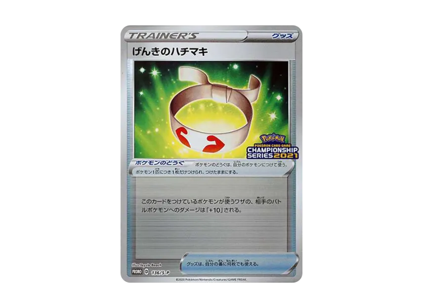 Vitality Band : PROMO [S-P 136] ("S-P Promotional cards")