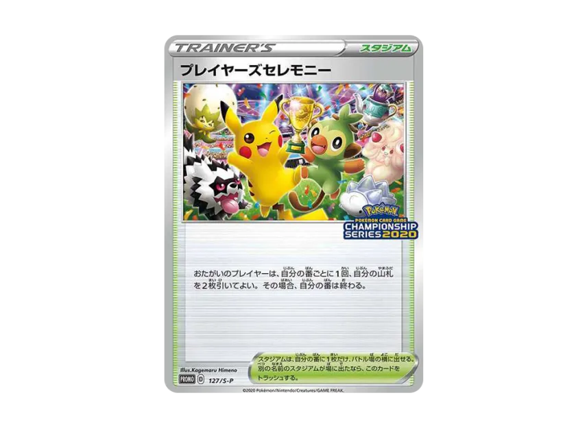 Players Ceremony : PROMO [S-P 127] ("S-P Promotional cards 2020")