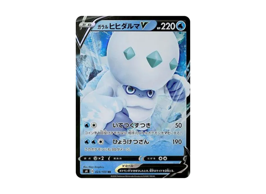 Galarian Darmanitan V RR [S4 023/100] (Expansion Pack "Vortekers of Obstacle")