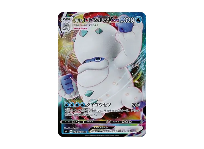 Galarian Darmanitan VMAX RRR [S4 024/100] (Expansion Pack "Vortekers of Obstacle")