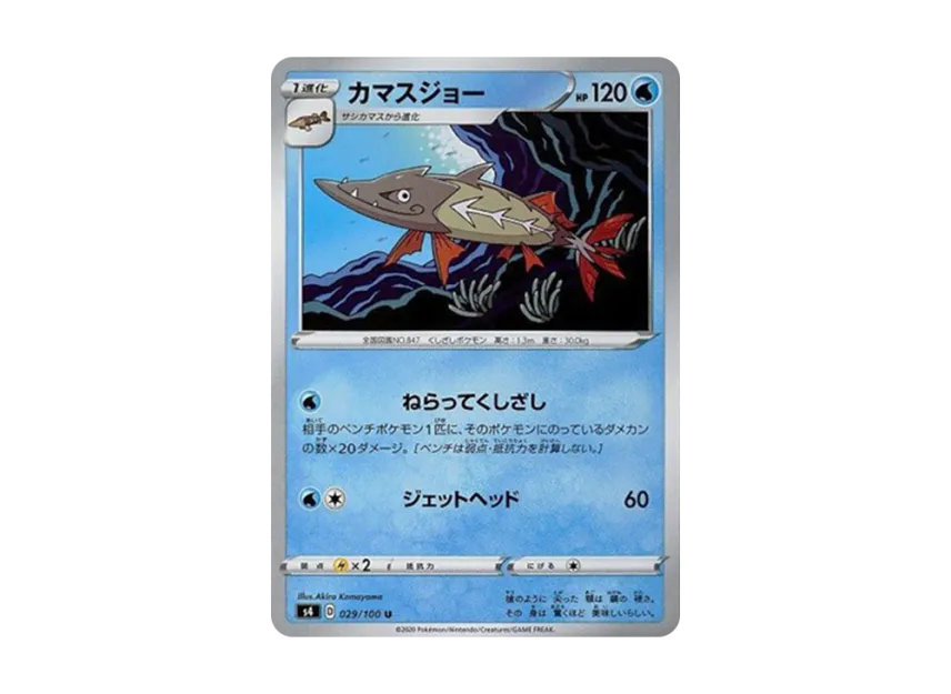 Barraskewda U [S4 029/100] (Expansion Pack "Vortekers of Obstacle")