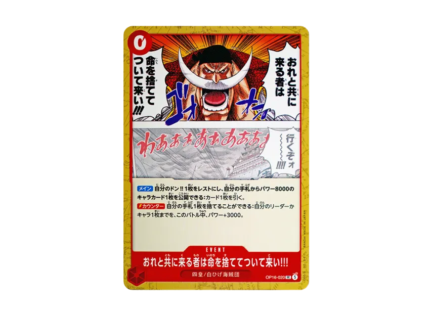 Anyone Who Is Coming with Me, Throw Away Your Life and Follow Me!!! UC [OP16-020] (Booster Pack "THE TIME OF BATTLE")