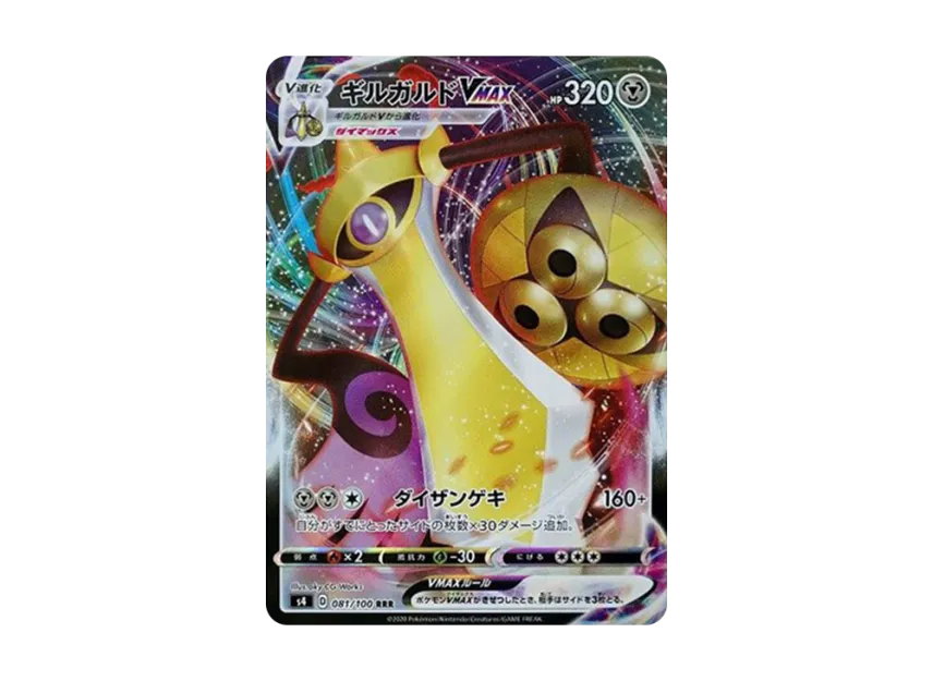 Aegislash VMAX RRR [S4 081/100] (Expansion Pack "Vortekers of Obstacle")
