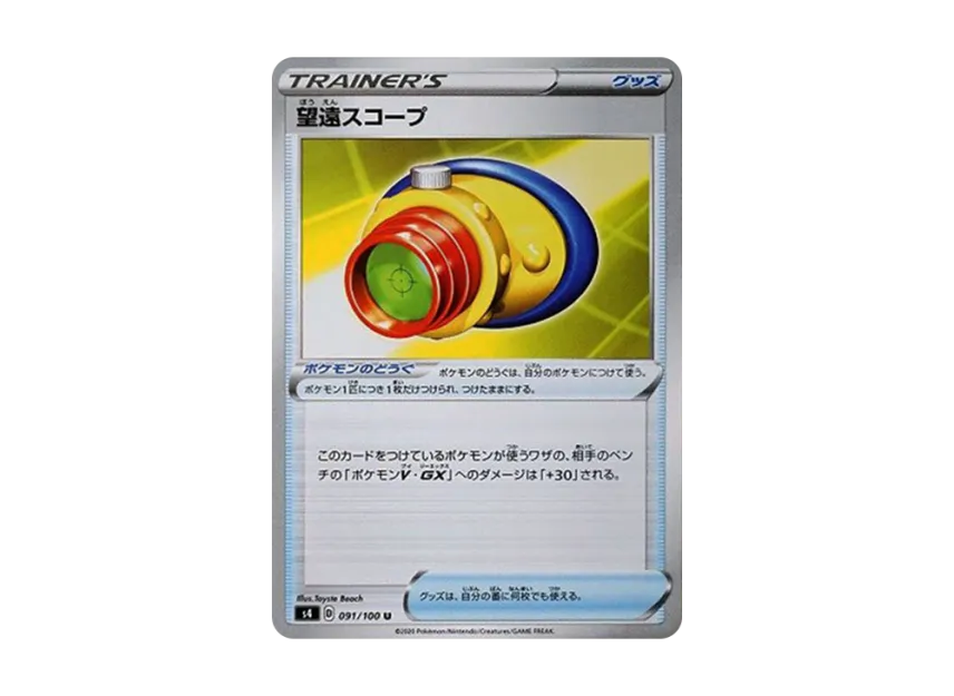 Telescopic Sight U [S4 091/100] (Expansion Pack "Vortekers of Obstacle")