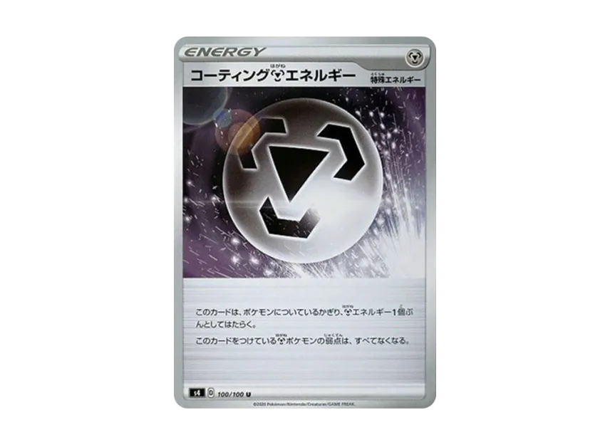 Coating Metal Energy U [S4 100/100] (Expansion Pack "Vortekers of Obstacle")