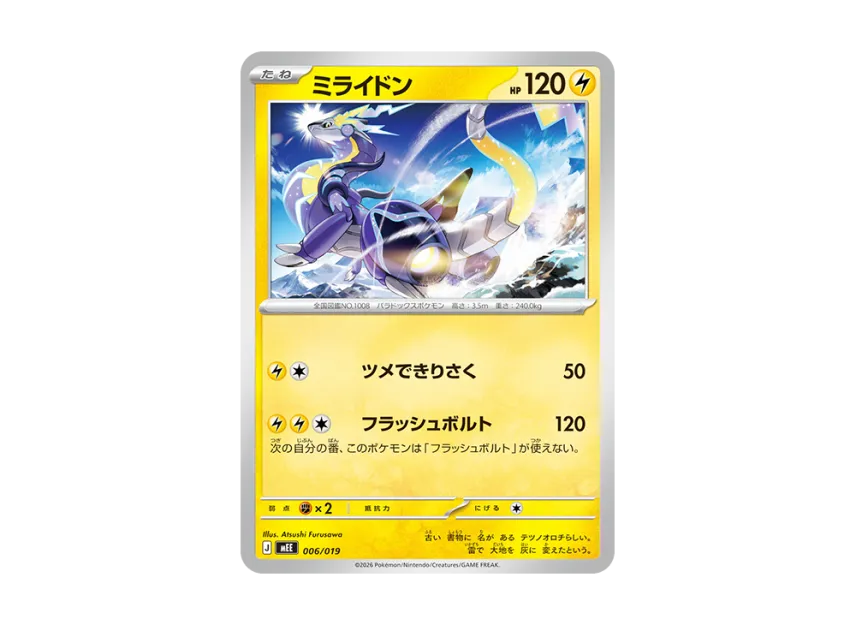 Miraidon [MEE 006/019] (Starter Set ex "Eevee ex")