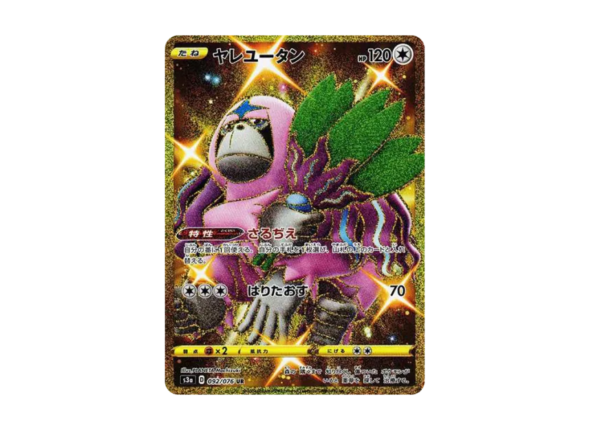 Oranguru UR [S3A 092/076] (Enhanced Expansion Pack "Legendary Heartbeat")