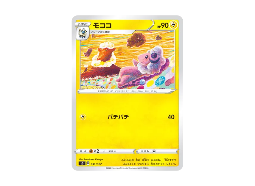 Flaaffy [SD 031/127] (V Starter Decks "Pikachu")