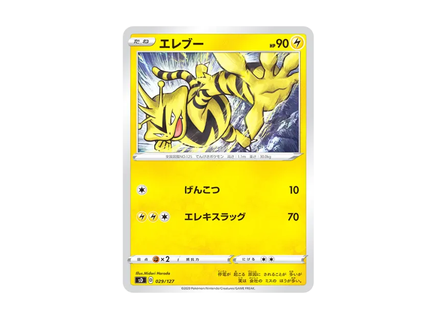 Electabuzz [SD 029/127] (V Starter Decks "Pikachu")