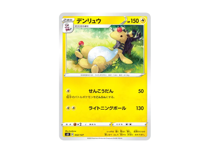 Ampharos [SD 032/127] (V Starter Decks "Pikachu")