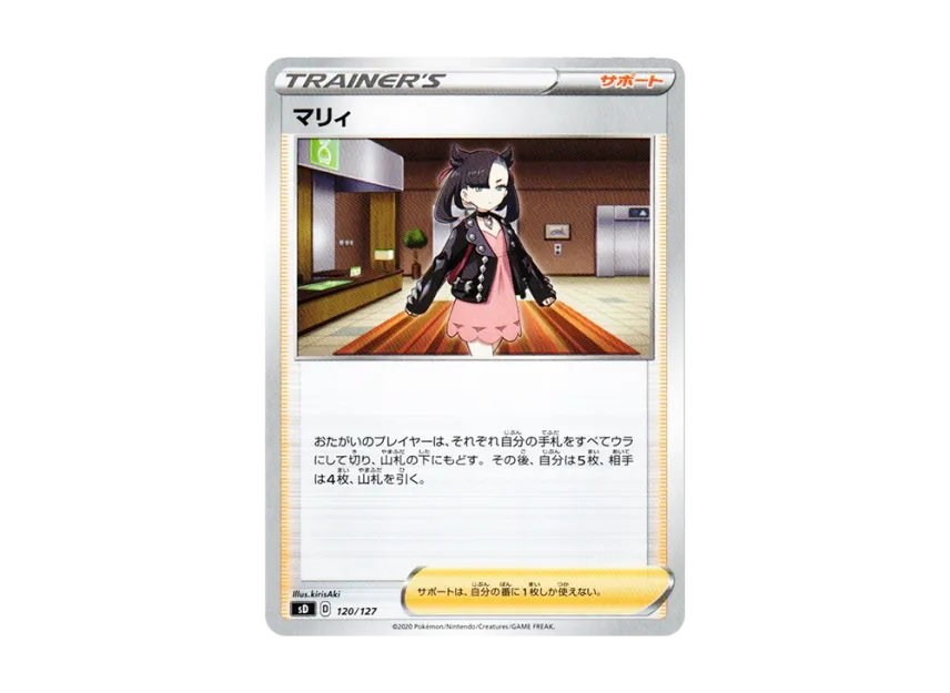 Marnie [SD 120/127] (Sword & Shield "V Starter Decks")