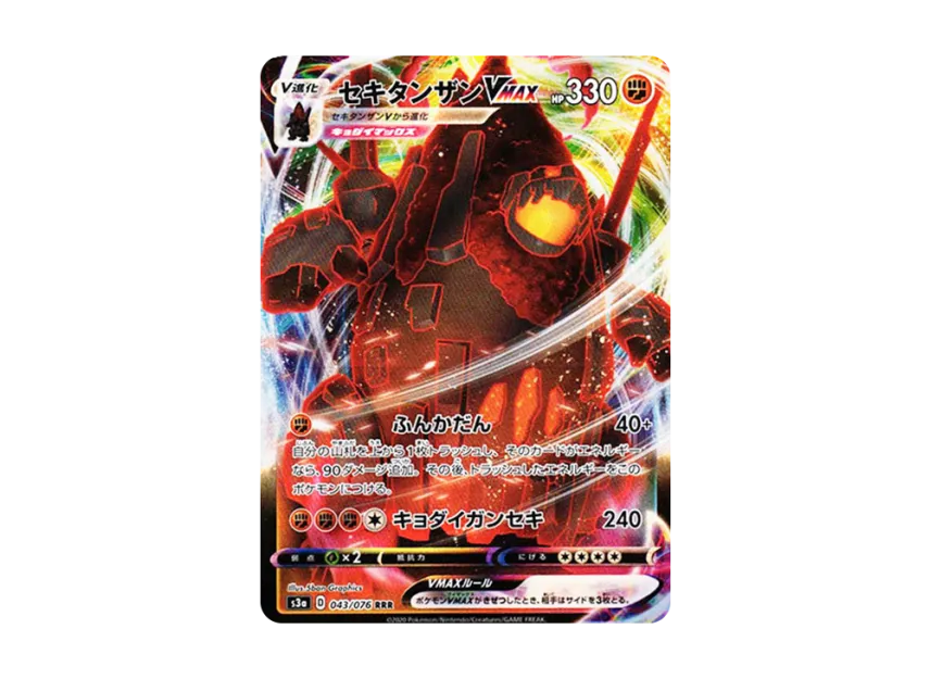 Coalossal VMAX RRR [S3A 043/076] (Enhanced Expansion Pack "Legendary Heartbeat")