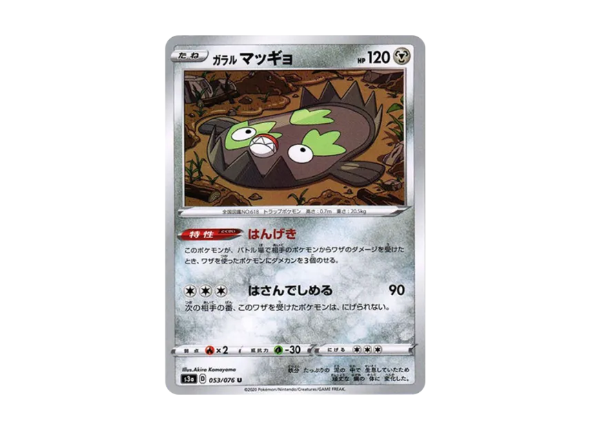 Galarian Stunfisk U [S3A 053/076] (Enhanced Expansion Pack "Legendary Heartbeat")