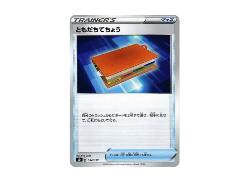 Pal Pad [SD 094/127] (V Start Deck "Grass Fushigibana - Colorless Eievui")