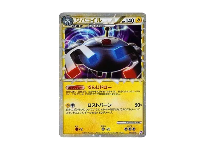Magnezone [LL 011/040] (Strength Pack "Lost Link")