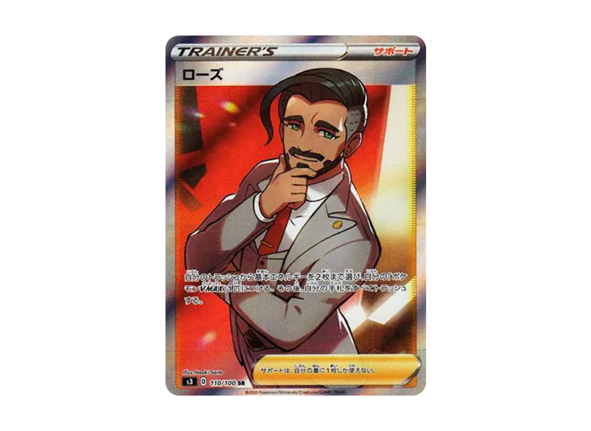 Chairman Rose SR [S3 110/100] (Expansion Pack "Infinity Zone")