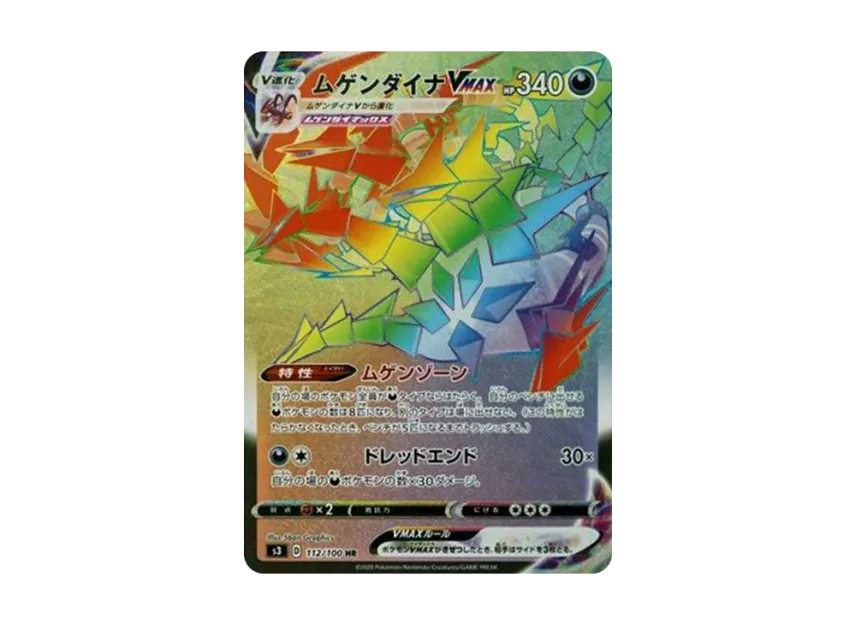 Eternatus VMAX HR [S3 112/100] (Expansion Pack "Infinity Zone")