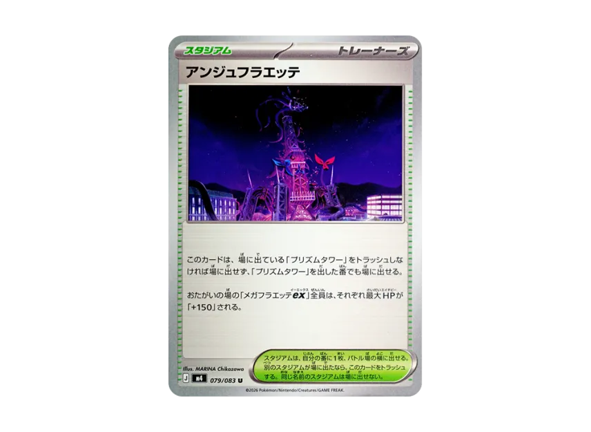 Ange Floette U [M4 079/083] (Expansion Pack "Ninja Spinner")
