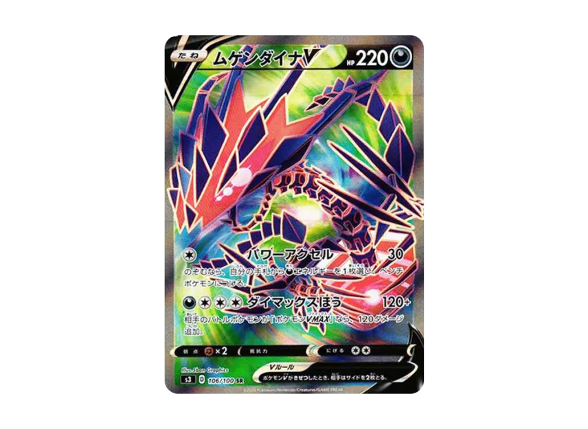 Eternatus V SR [S3 106/100] (Expansion Pack "Infinity Zone")