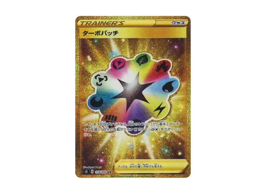Turbo Patch UR [S3 118/100] (Expansion Pack "Infinity Zone")