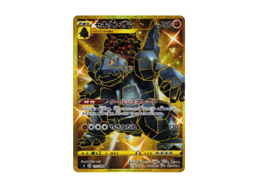 Coalossal UR [S3 117/100] (Expansion Pack "Infinity Zone")