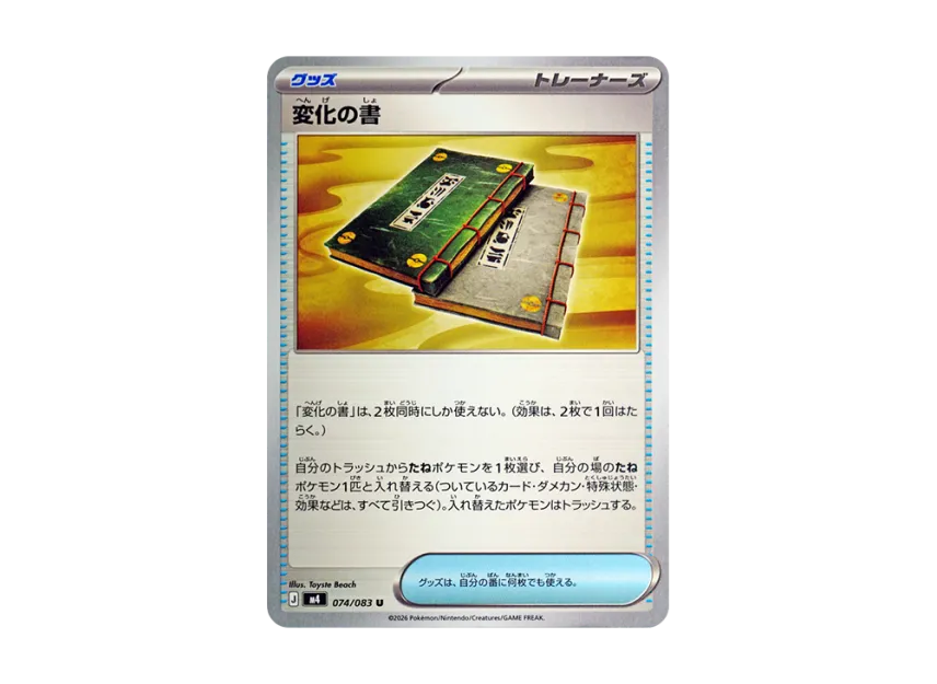 Scroll of Swirls U [M4 074/083] (Expansion Pack "Ninja Spinner")