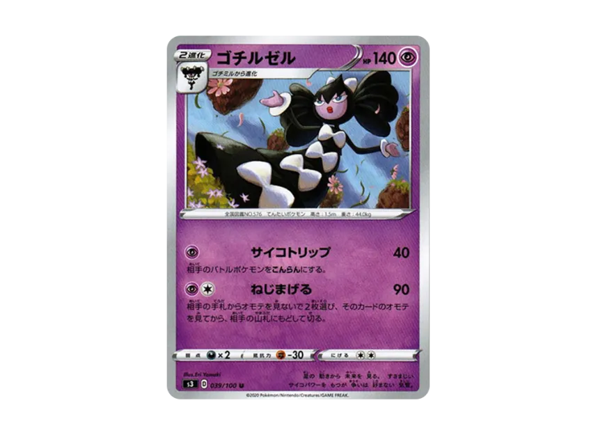 Gothitelle U [S3 039/100] (Expansion Pack "Infinity Zone")