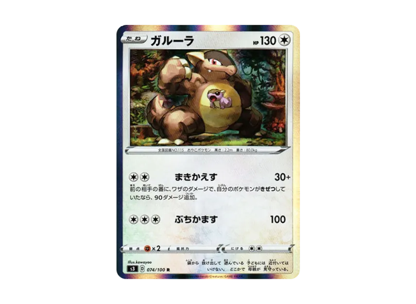 Kangaskhan R [S3 074/100] (Expansion Pack "Infinity Zone")