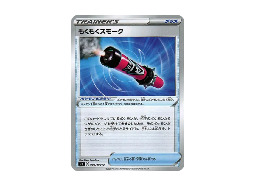 Billowing Smoke U [S3 093/100] (Expansion Pack "Infinity Zone")