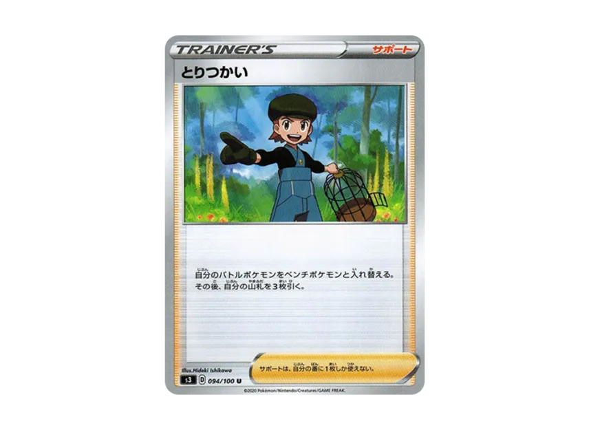 Bird Keeper U [S3 094/100] (Expansion Pack "Infinity Zone")