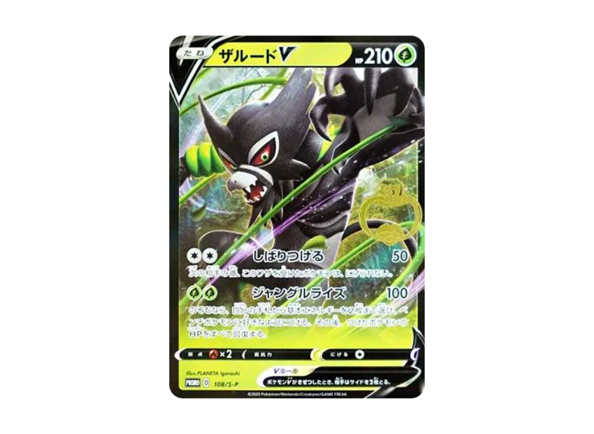 Zarude V Gari-Gari Kun : PROMO [S-P 108] ("S-P Promotional cards")