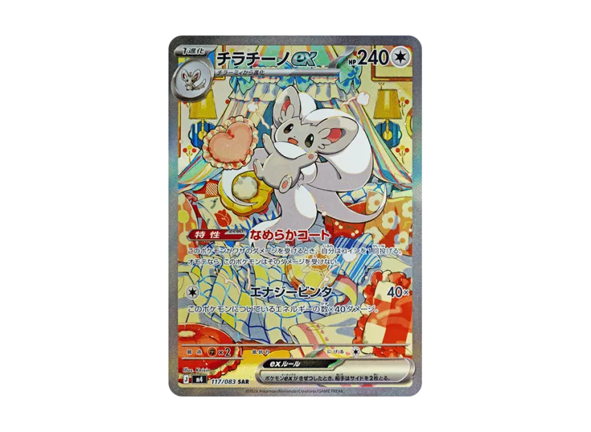 Cinccino ex SAR [M4 117/083] (Expansion Pack "Ninja Spinner")