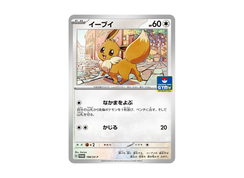 Eevee P [SV-P 198] (Promotional Cards "Pokemon Card Game Classroom at the Pokemon Card Store")