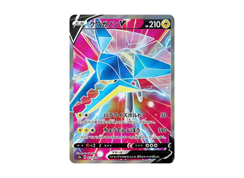 Vikavolt V SR [S2A 073/070] (Enhanced Expansion Pack "Explosive Walker")