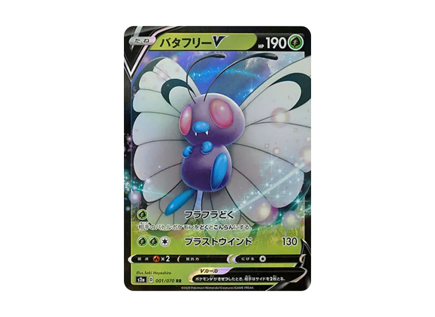 Butterfree V RR [S2A 001/070] (Enhanced Expansion Pack "Explosive Walker")
