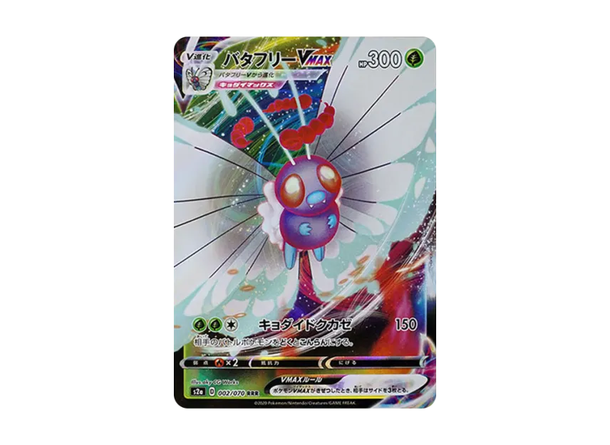 Butterfree VMAX RRR [S2A 002/070] (Enhanced Expansion Pack "Explosive Walker")