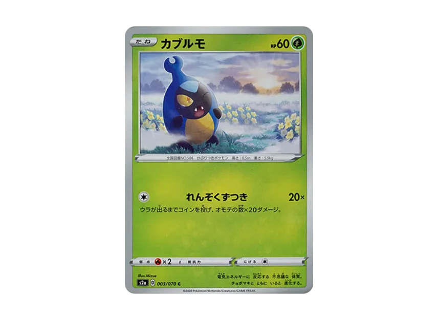 Karrablast C [S2A 003/070] (Enhanced Expansion Pack "Explosive Walker")