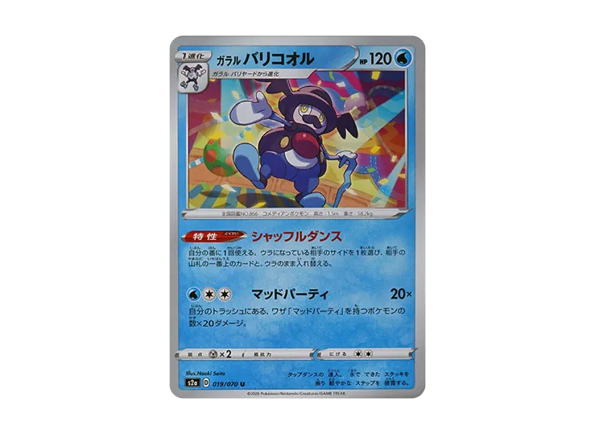 Galarian Mr. Rime U [S2A 019/070] (Enhanced Expansion Pack "Explosive Walker")