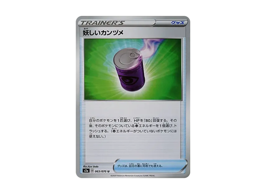 Suspicious Food Tin U [S2A 063/070] (Enhanced Expansion Pack "Explosive Walker")