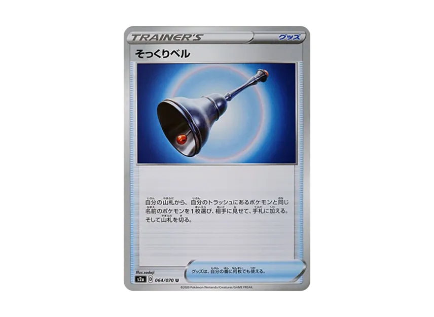 Familiar Bell U [S2A 064/070] (Enhanced Expansion Pack "Explosive Walker")