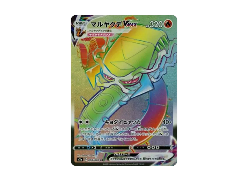 Centiskorch VMAX HR [S2A 080/070] (Enhanced Expansion Pack "Explosive Walker")