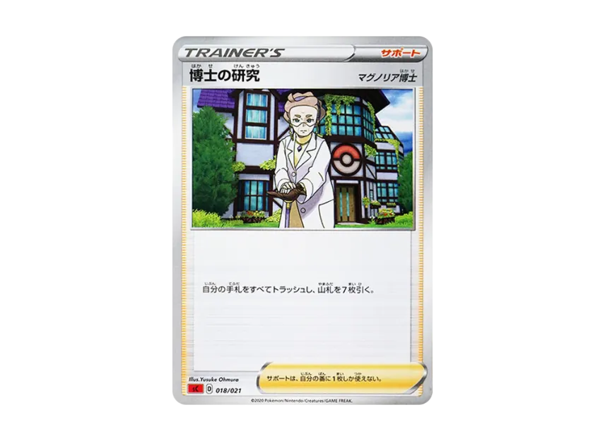 Professor's Research : Professor Magnolia [SC 018/021] (V Starter Set VMAX "Charizard")